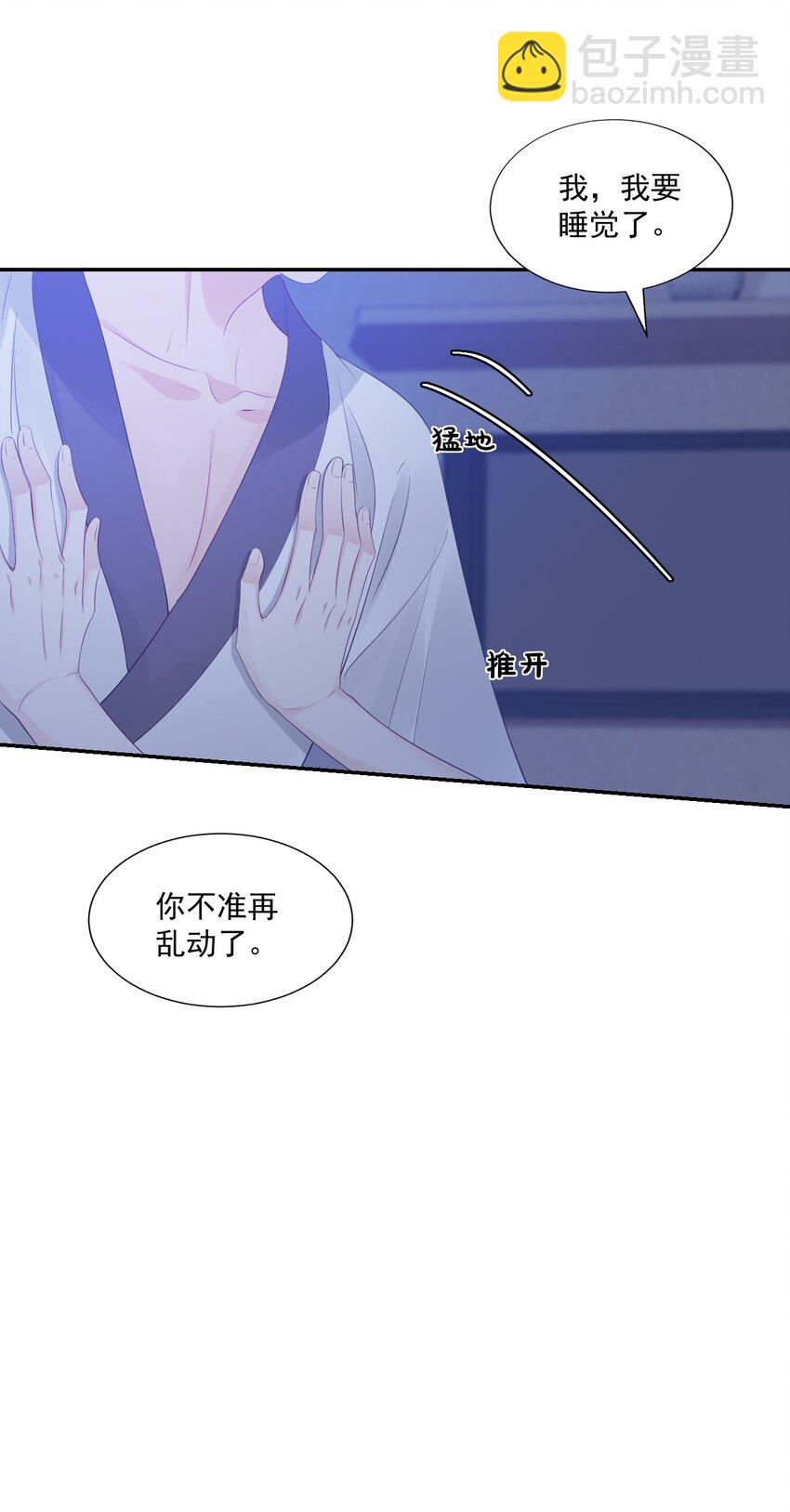 《学长饶命！别扯我裙子》032 有没有一点心动！ 第47页