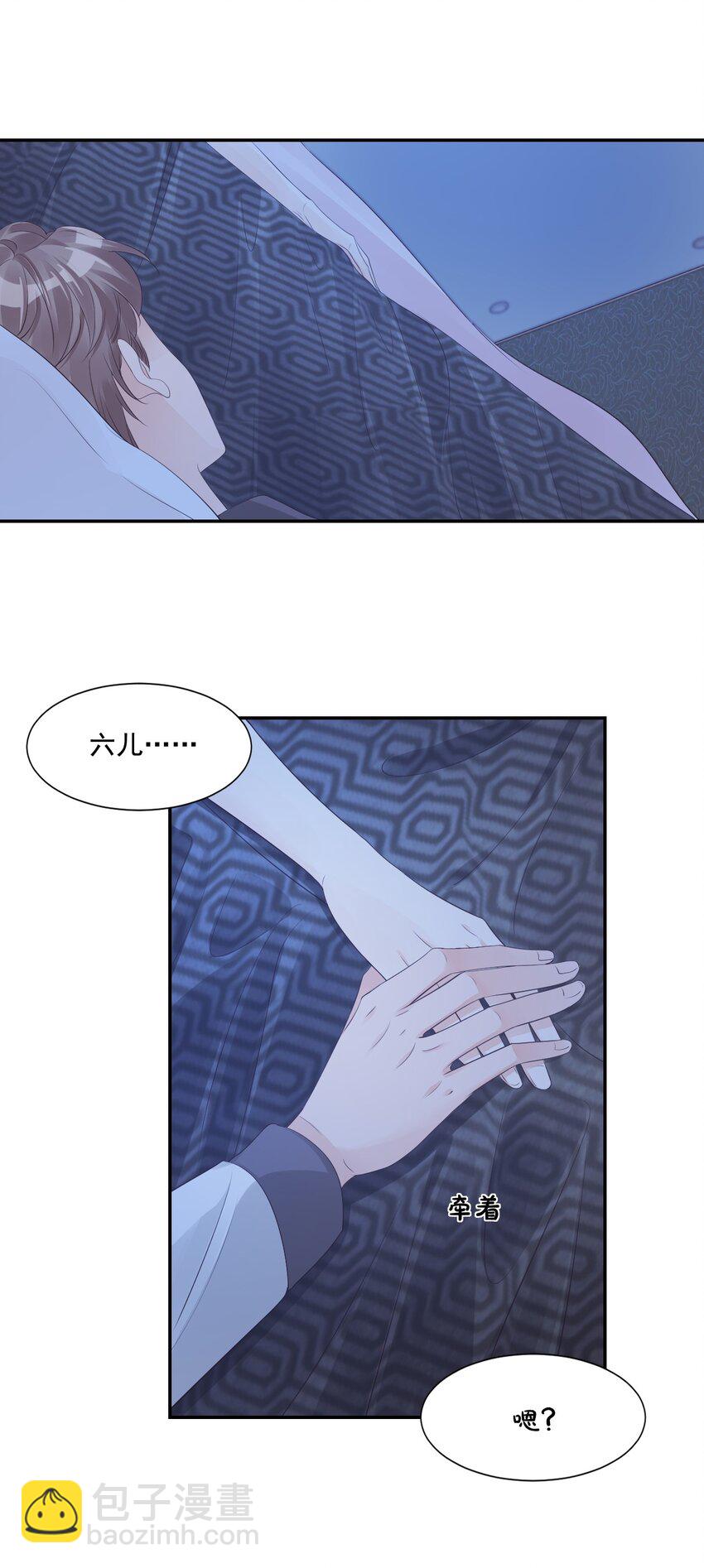 《学长饶命！别扯我裙子》032 有没有一点心动！ 第49页