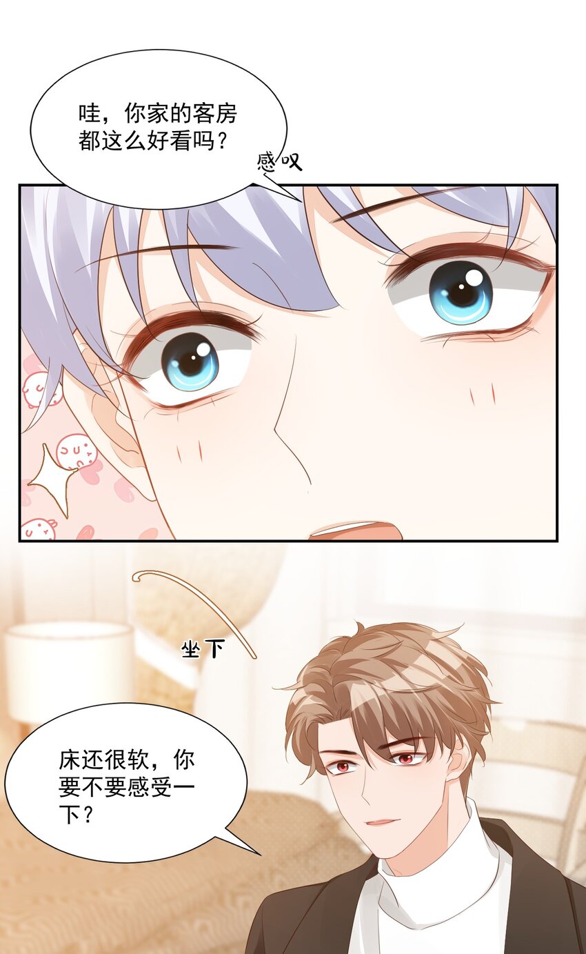 《学长饶命！别扯我裙子》032 有没有一点心动！ 第6页
