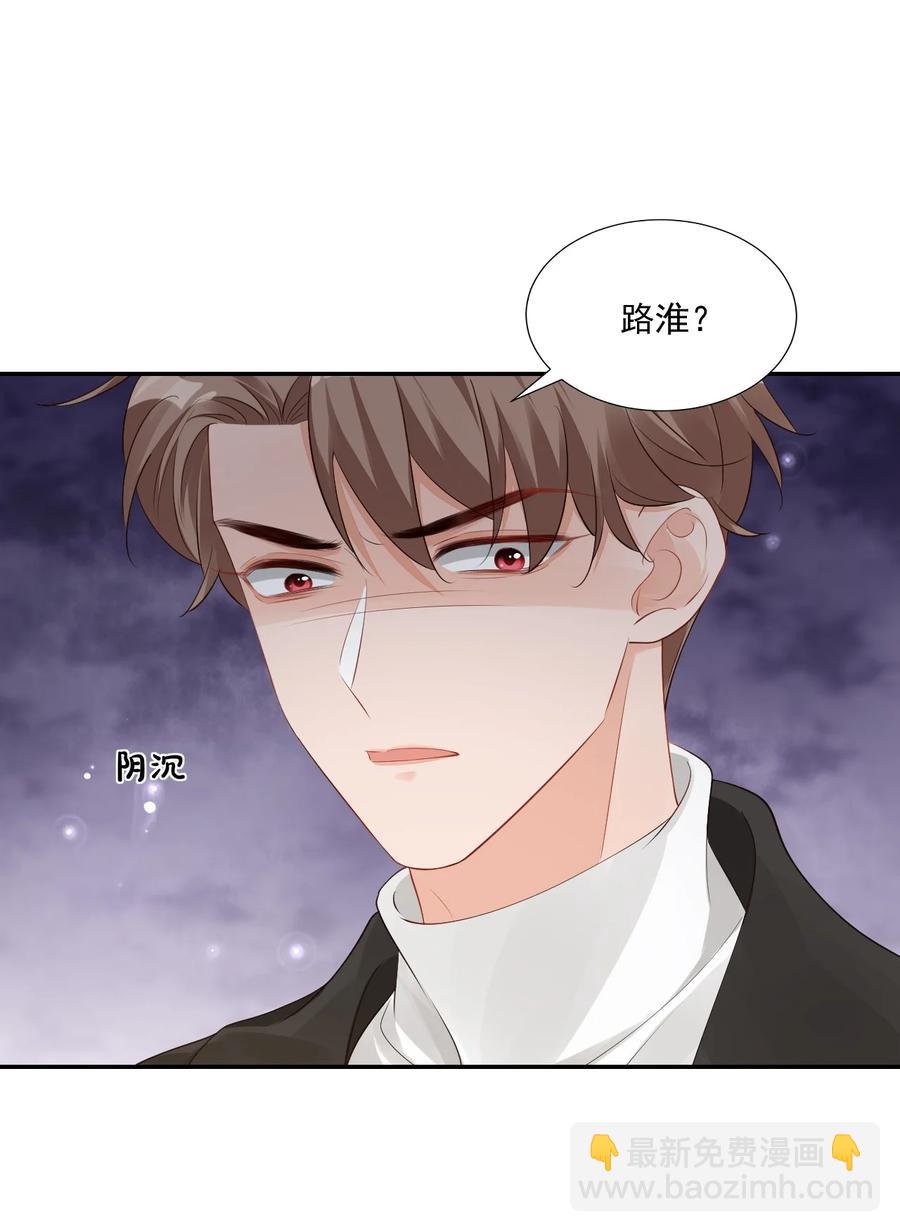 《学长饶命！别扯我裙子》036 你认识我女朋友路小六吗？ 第11页