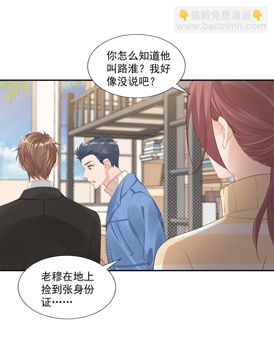 《学长饶命！别扯我裙子》036 你认识我女朋友路小六吗？ 第12页