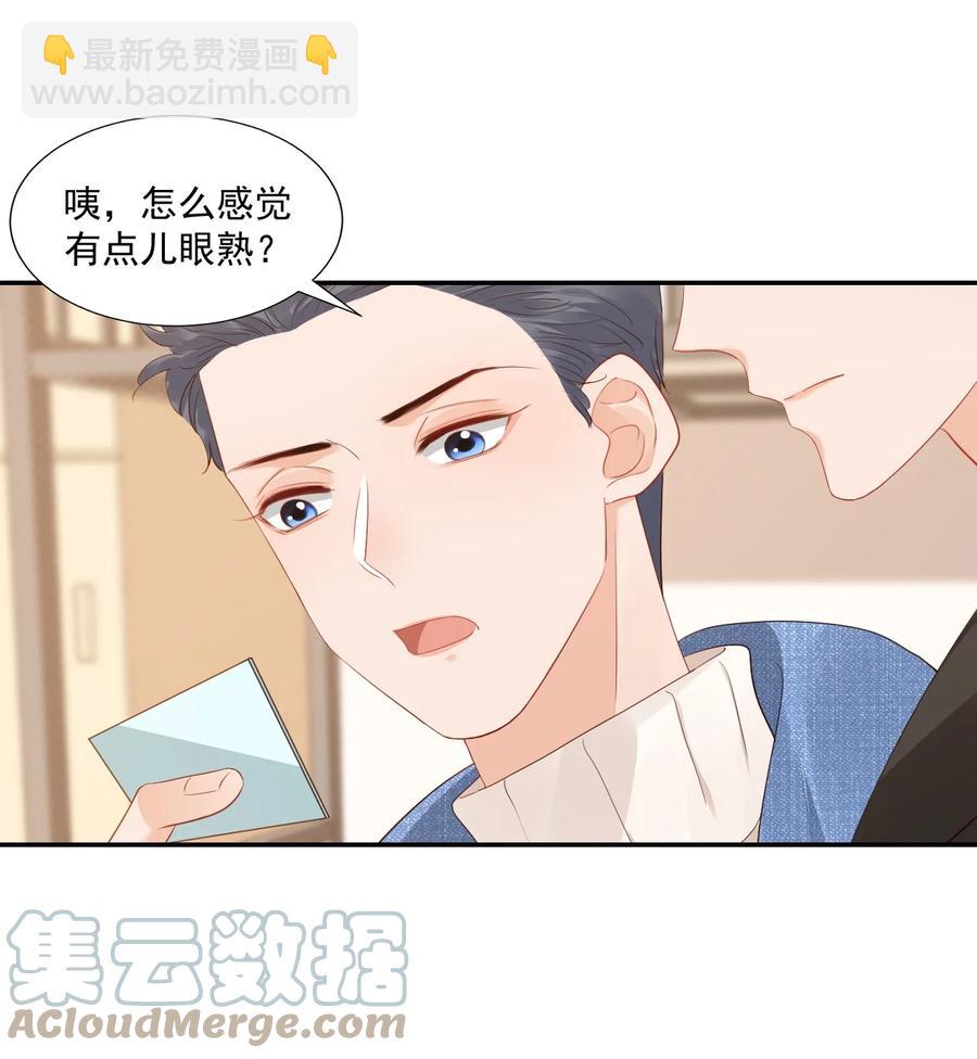 《学长饶命！别扯我裙子》036 你认识我女朋友路小六吗？ 第13页