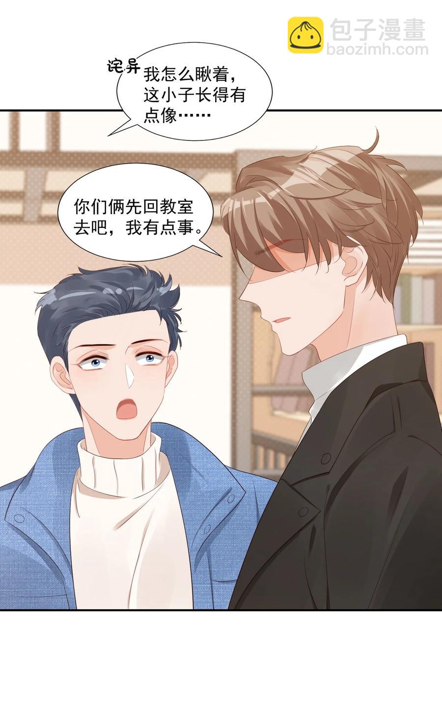 《学长饶命！别扯我裙子》036 你认识我女朋友路小六吗？ 第15页