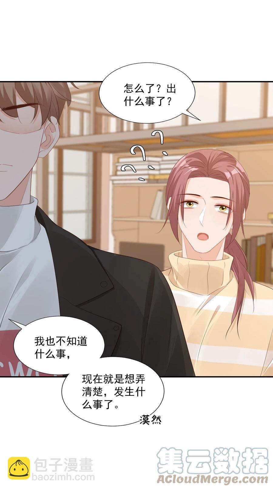 《学长饶命！别扯我裙子》036 你认识我女朋友路小六吗？ 第16页