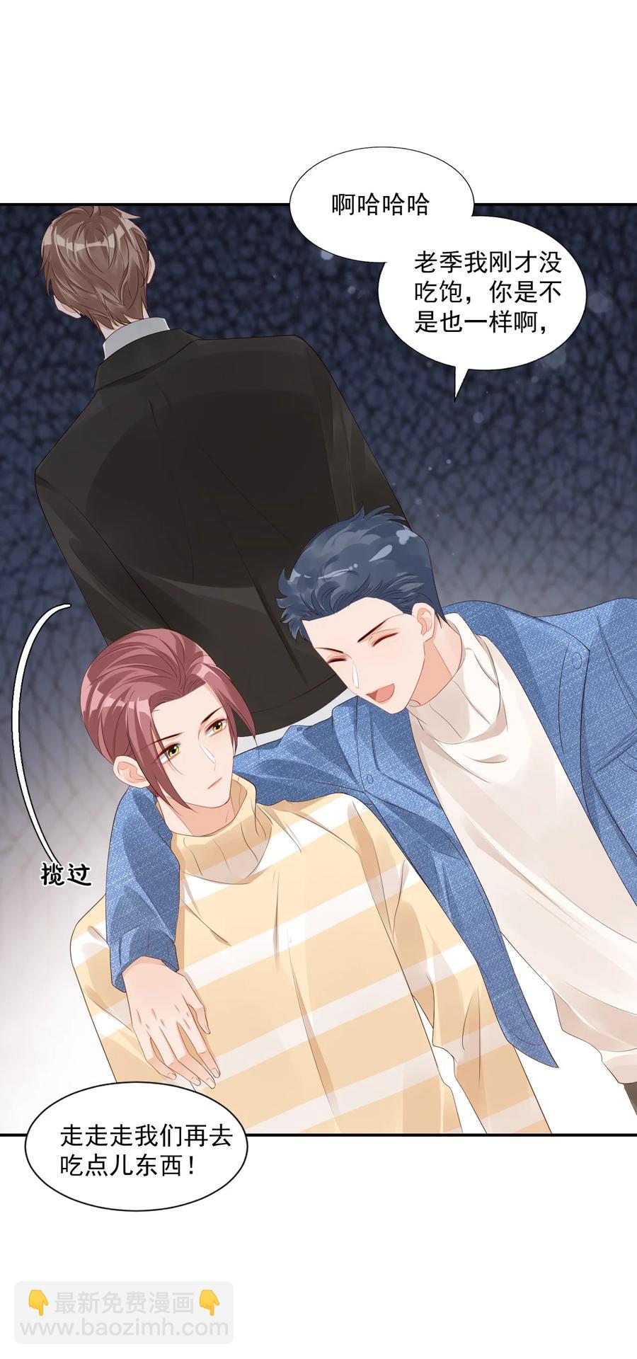 《学长饶命！别扯我裙子》036 你认识我女朋友路小六吗？ 第17页