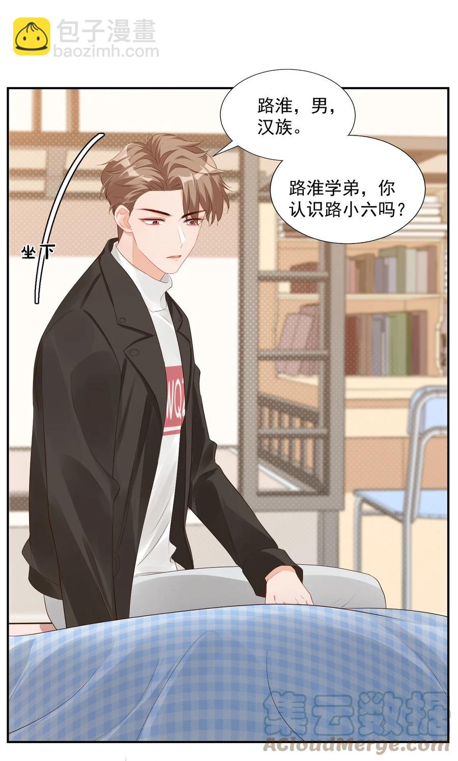 《学长饶命！别扯我裙子》036 你认识我女朋友路小六吗？ 第19页