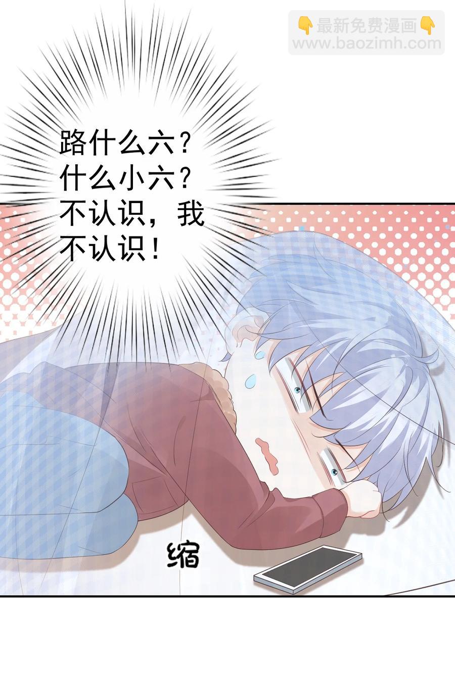 《学长饶命！别扯我裙子》036 你认识我女朋友路小六吗？ 第20页