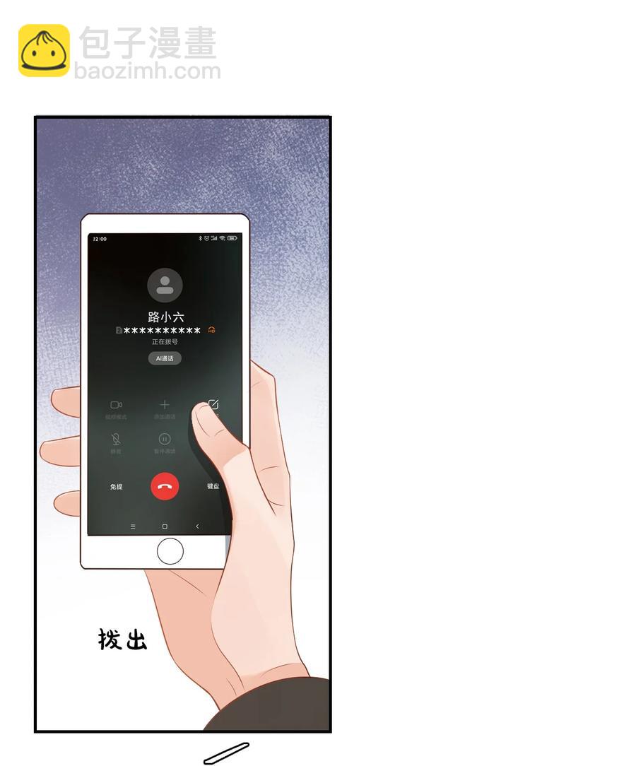 《学长饶命！别扯我裙子》036 你认识我女朋友路小六吗？ 第21页