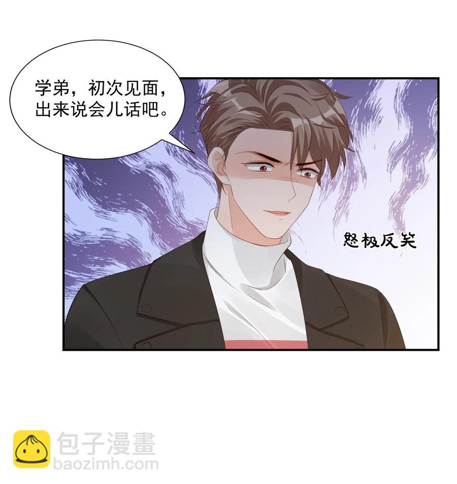 《学长饶命！别扯我裙子》036 你认识我女朋友路小六吗？ 第23页