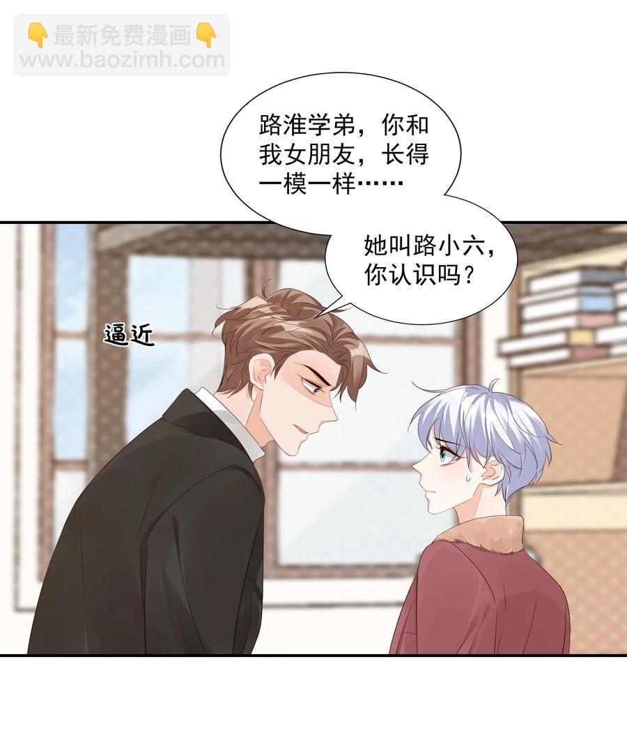 《学长饶命！别扯我裙子》036 你认识我女朋友路小六吗？ 第26页