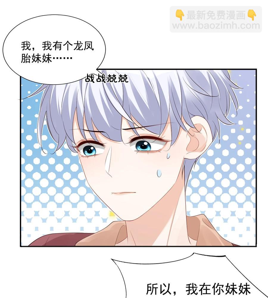 《学长饶命！别扯我裙子》036 你认识我女朋友路小六吗？ 第27页