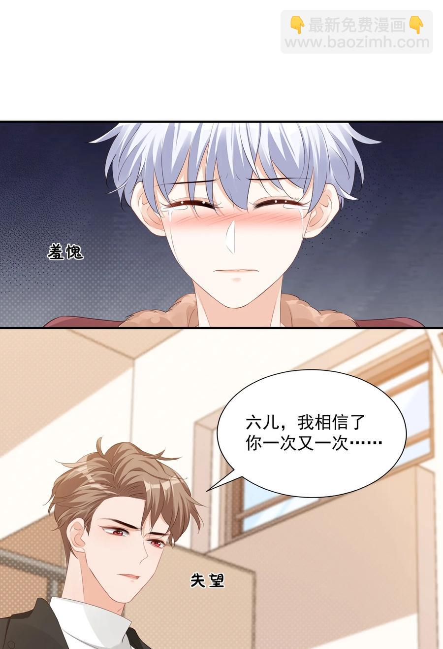 《学长饶命！别扯我裙子》036 你认识我女朋友路小六吗？ 第29页
