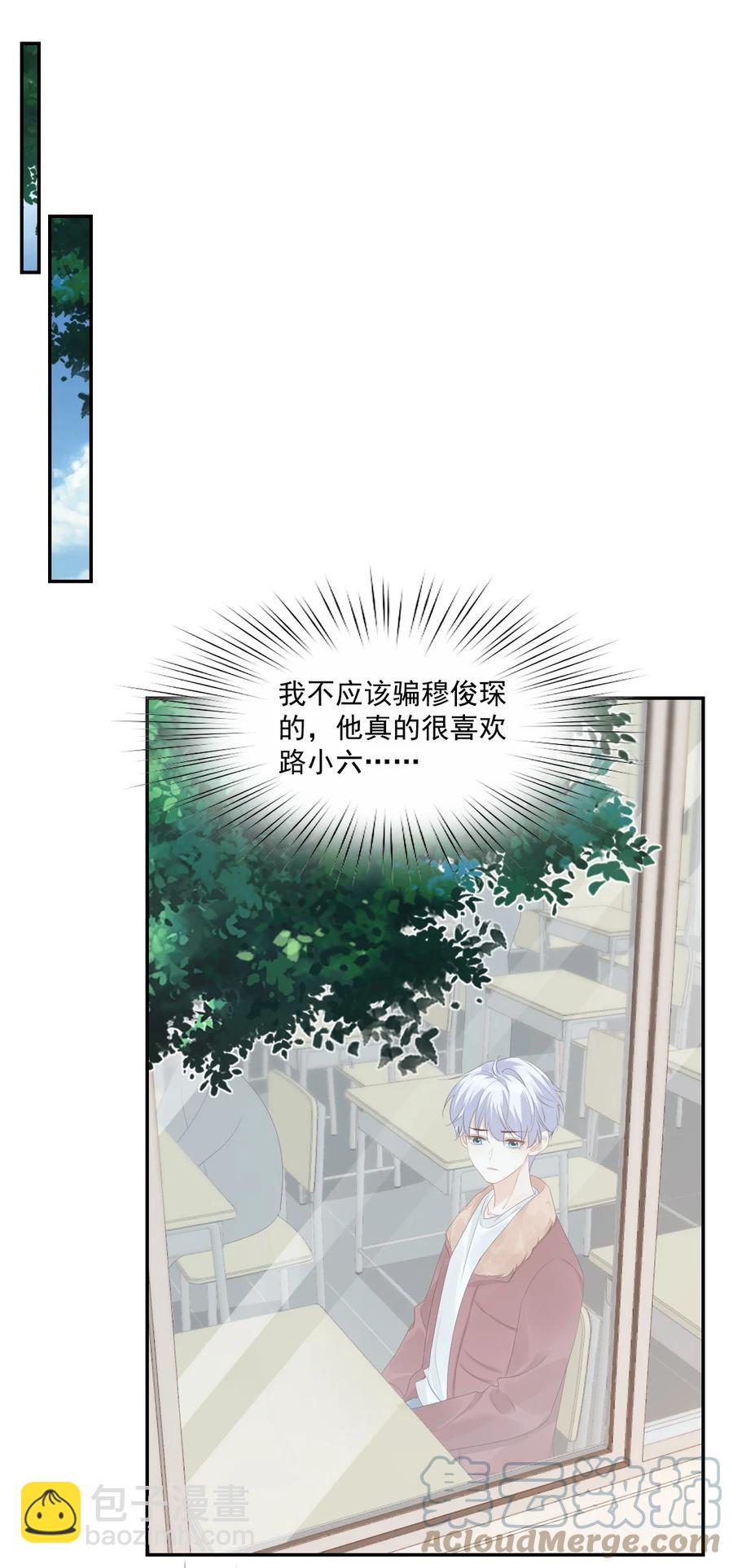 《学长饶命！别扯我裙子》036 你认识我女朋友路小六吗？ 第34页