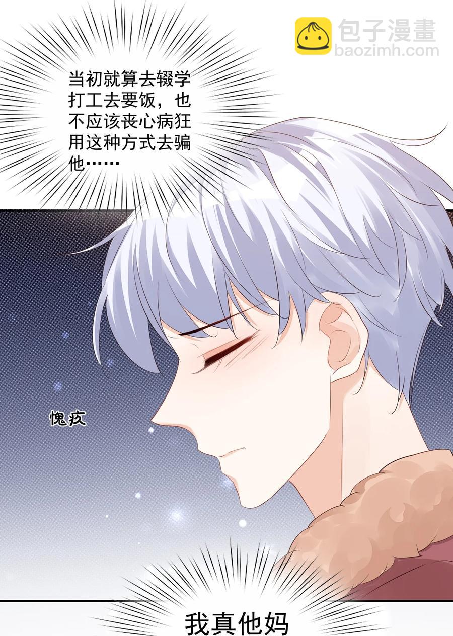 《学长饶命！别扯我裙子》036 你认识我女朋友路小六吗？ 第35页