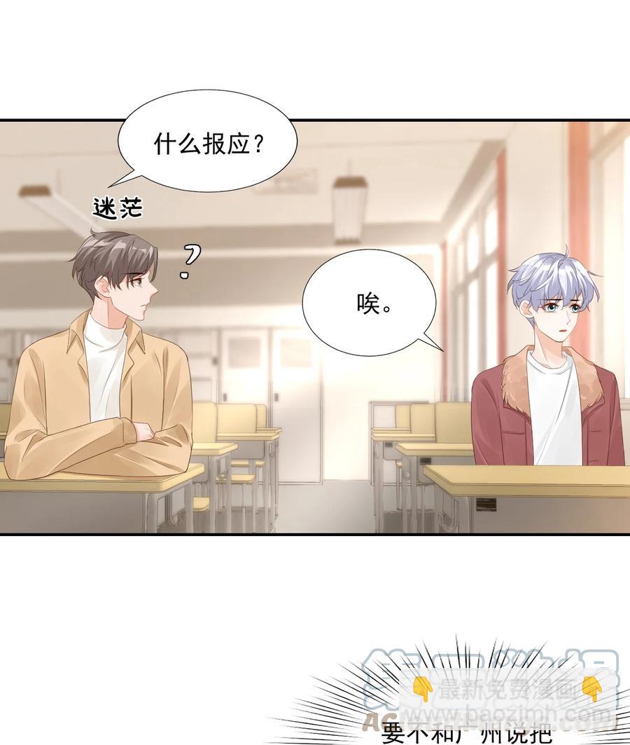 《学长饶命！别扯我裙子》036 你认识我女朋友路小六吗？ 第37页