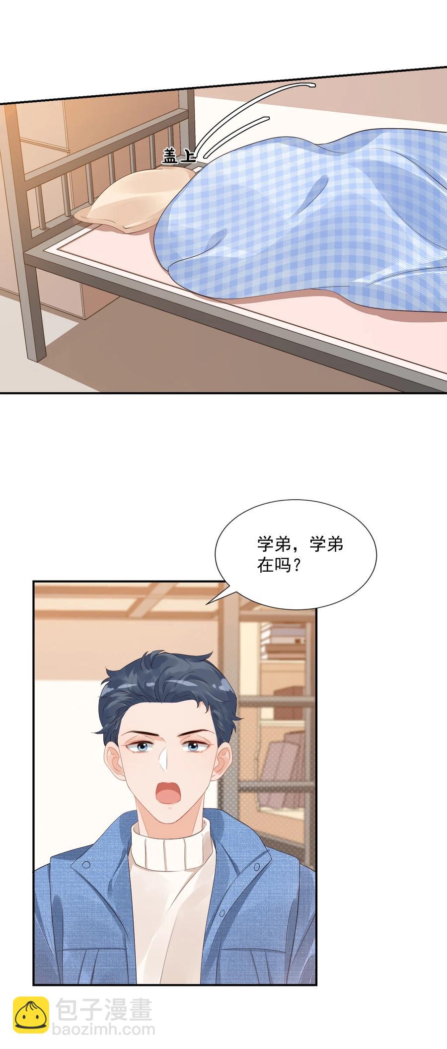 《学长饶命！别扯我裙子》036 你认识我女朋友路小六吗？ 第3页