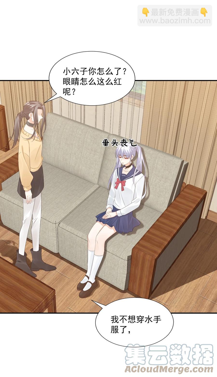 《学长饶命！别扯我裙子》036 你认识我女朋友路小六吗？ 第40页