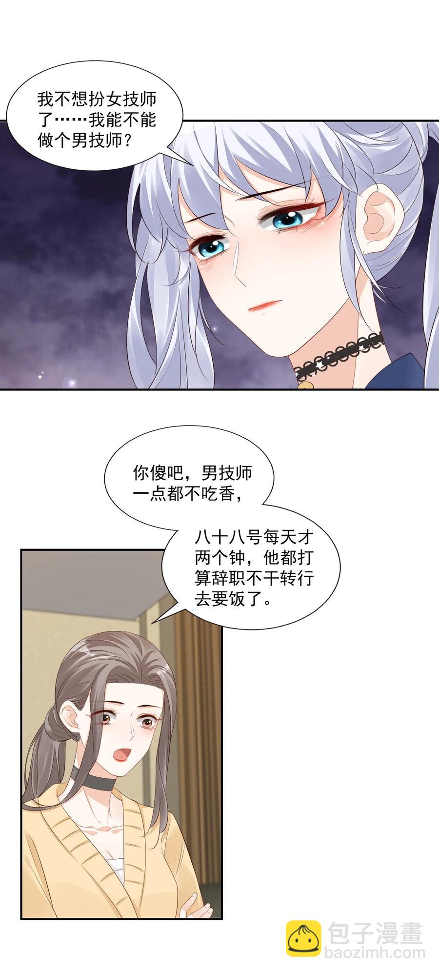 《学长饶命！别扯我裙子》036 你认识我女朋友路小六吗？ 第41页