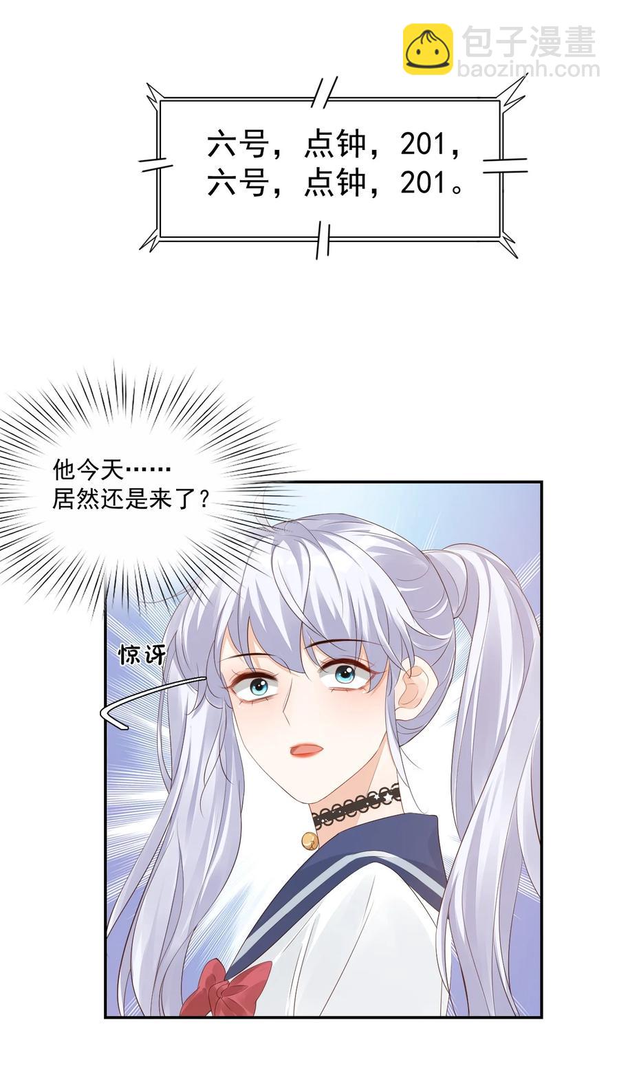 《学长饶命！别扯我裙子》036 你认识我女朋友路小六吗？ 第42页