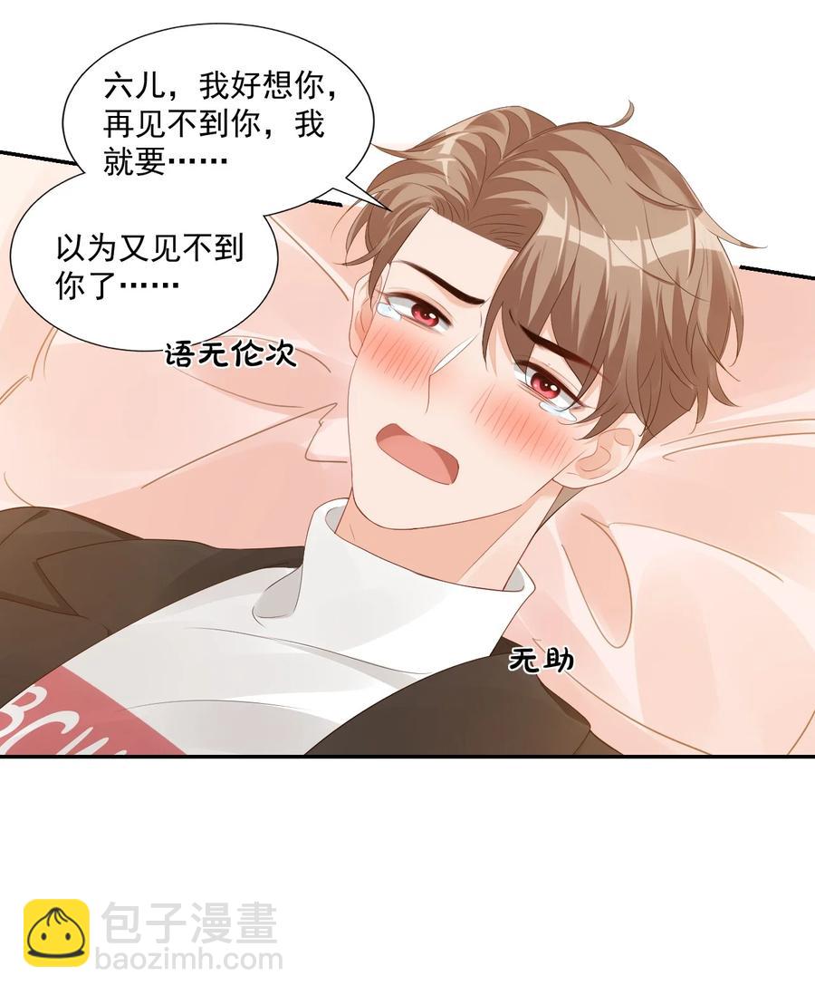 《学长饶命！别扯我裙子》036 你认识我女朋友路小六吗？ 第45页
