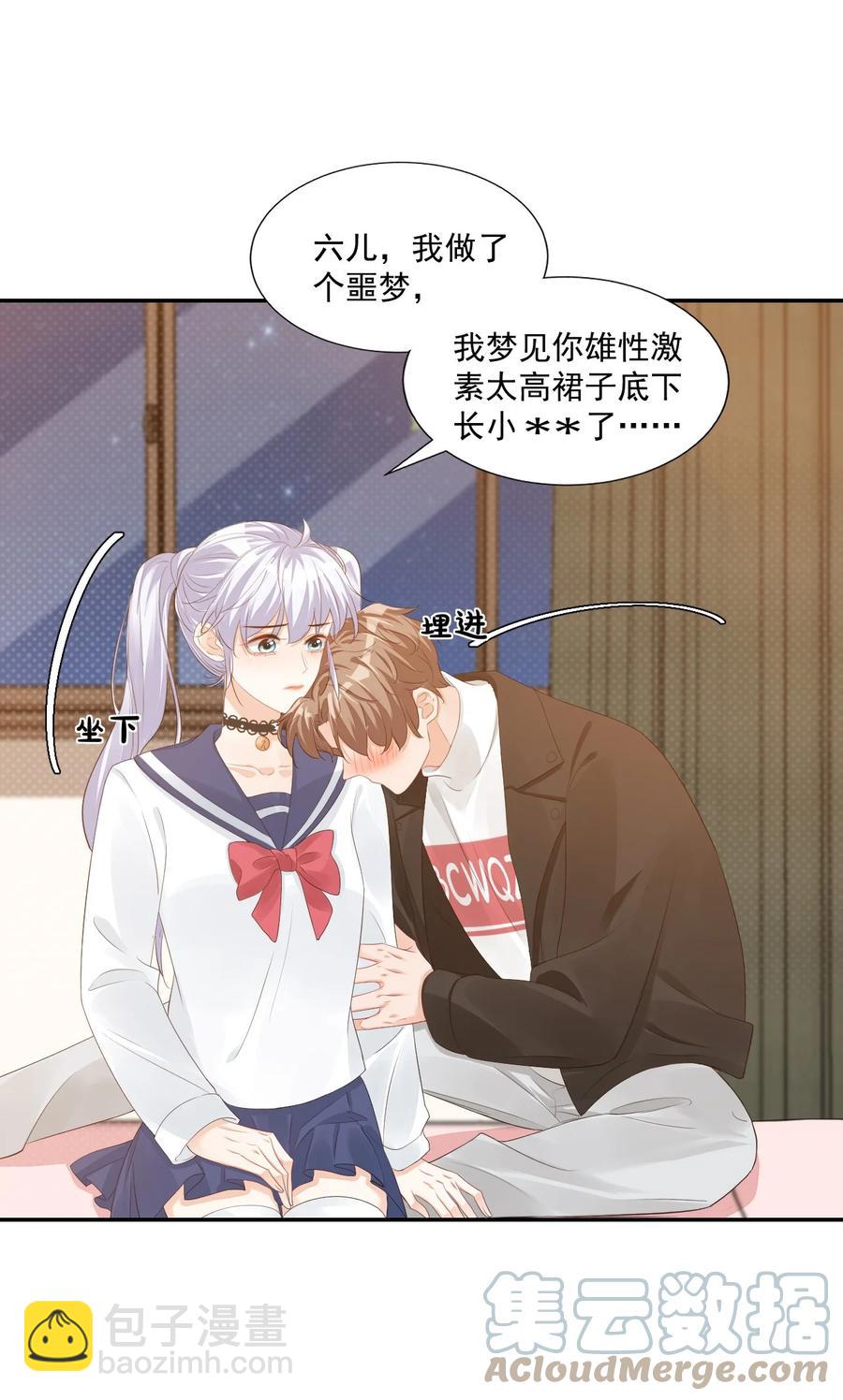 《学长饶命！别扯我裙子》036 你认识我女朋友路小六吗？ 第46页
