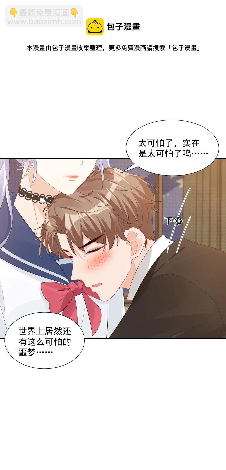 《学长饶命！别扯我裙子》036 你认识我女朋友路小六吗？ 第47页