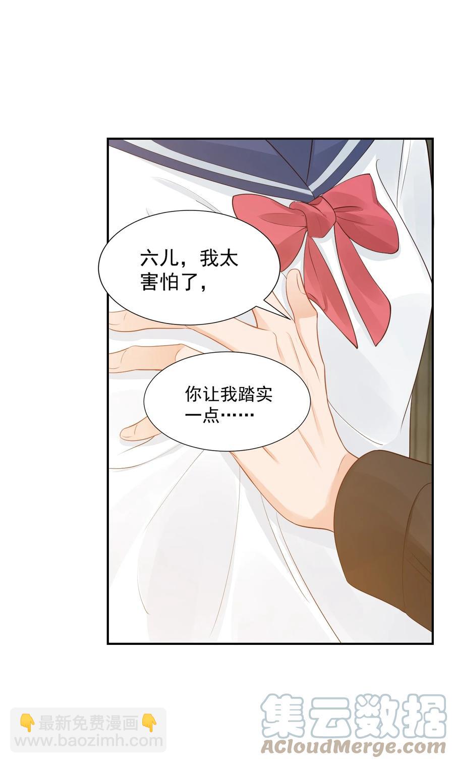 《学长饶命！别扯我裙子》036 你认识我女朋友路小六吗？ 第49页