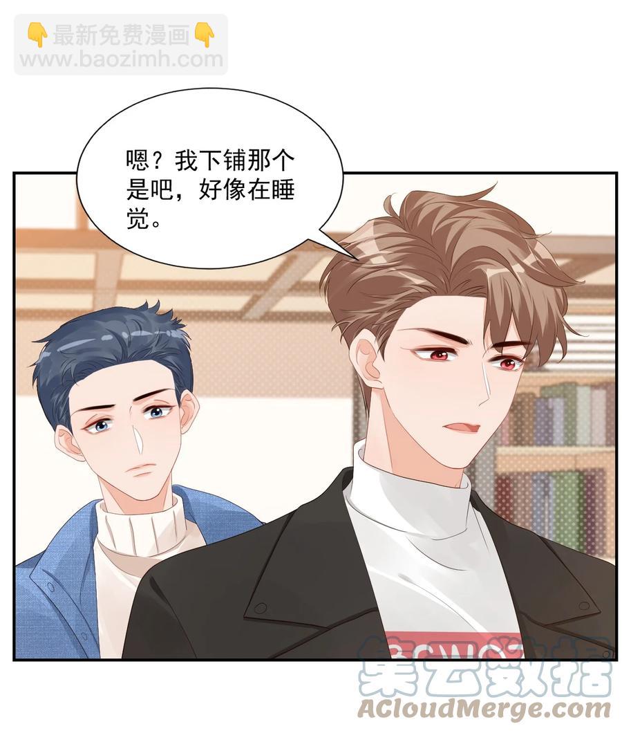 《学长饶命！别扯我裙子》036 你认识我女朋友路小六吗？ 第4页