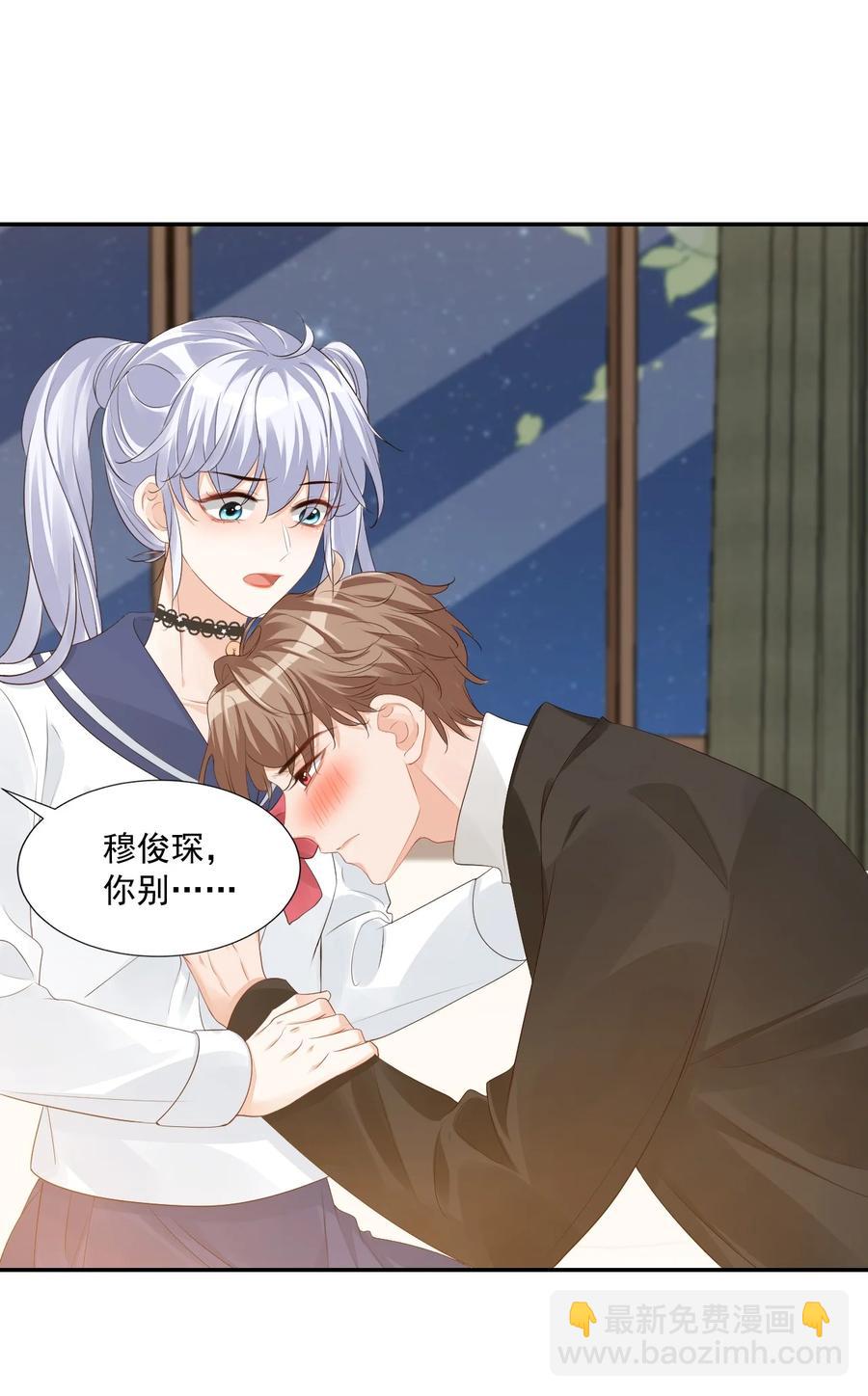 《学长饶命！别扯我裙子》036 你认识我女朋友路小六吗？ 第50页