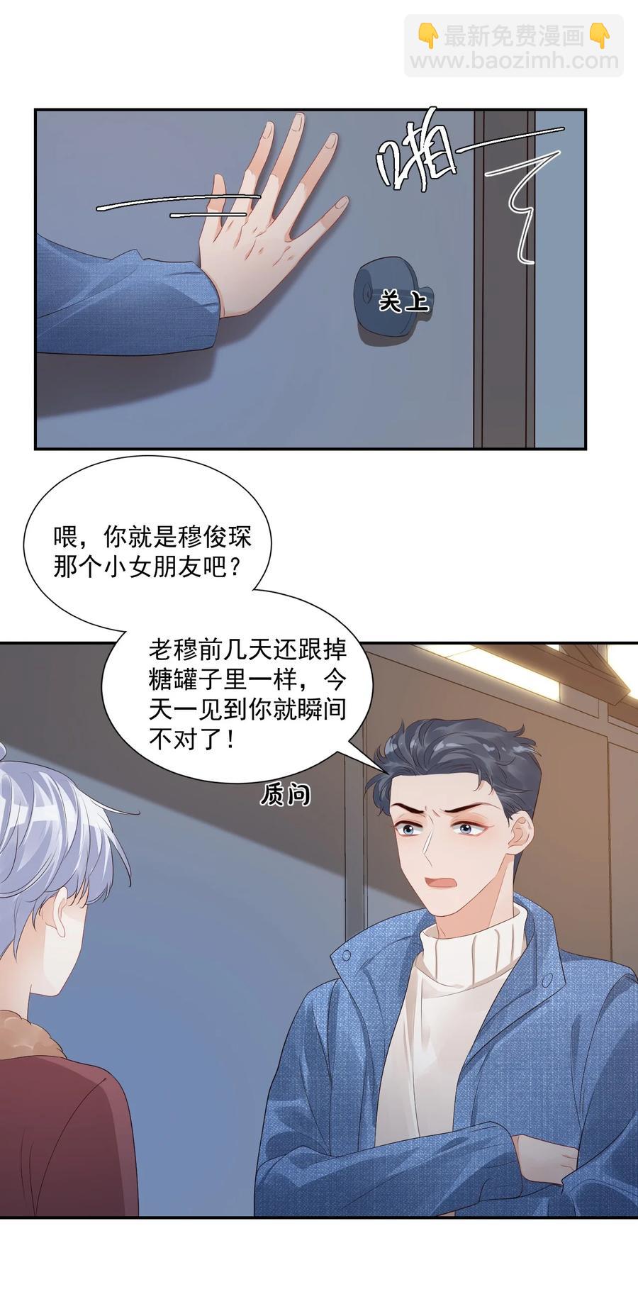 《学长饶命！别扯我裙子》038 我不准你换寝室！ 第12页