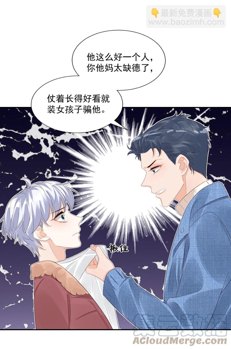 《学长饶命！别扯我裙子》038 我不准你换寝室！ 第13页