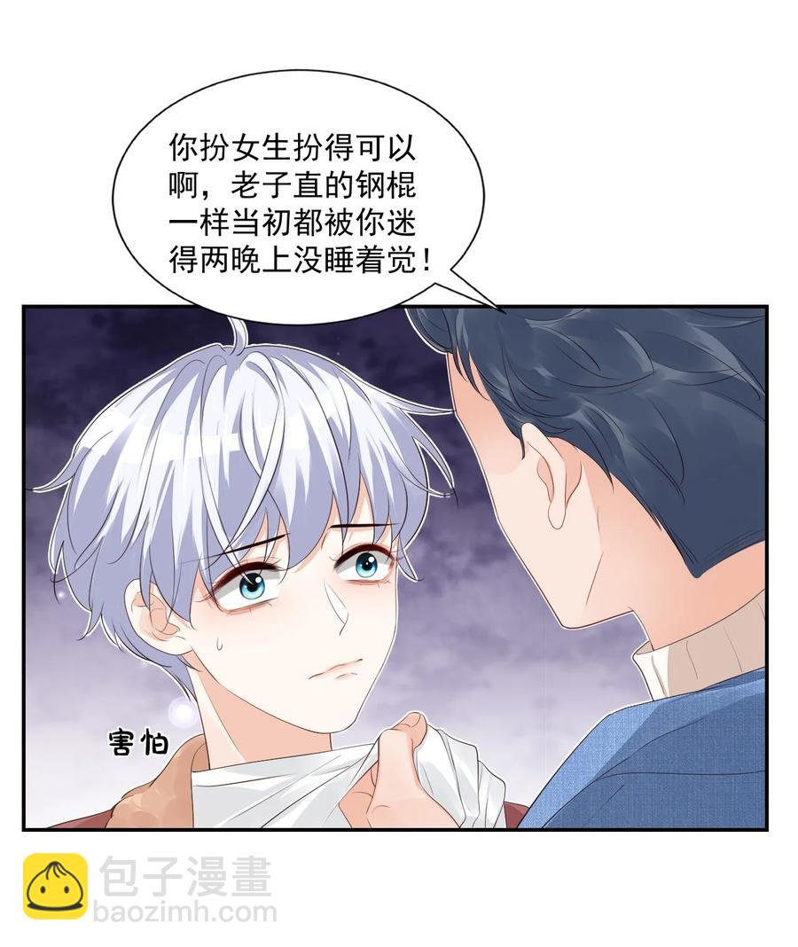 《学长饶命！别扯我裙子》038 我不准你换寝室！ 第14页