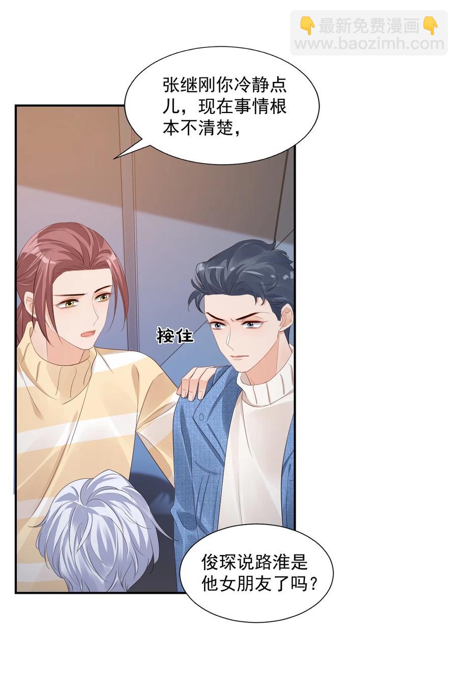 《学长饶命！别扯我裙子》038 我不准你换寝室！ 第15页