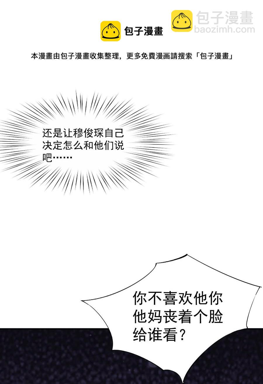 《学长饶命！别扯我裙子》038 我不准你换寝室！ 第18页