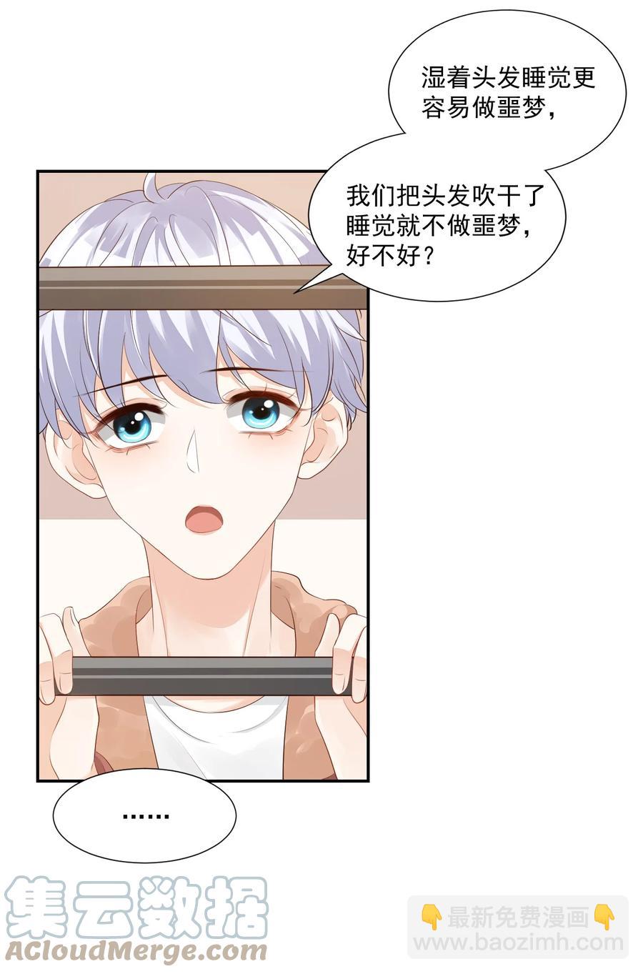 《学长饶命！别扯我裙子》038 我不准你换寝室！ 第28页