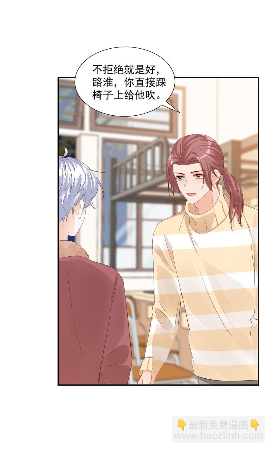 《学长饶命！别扯我裙子》038 我不准你换寝室！ 第29页