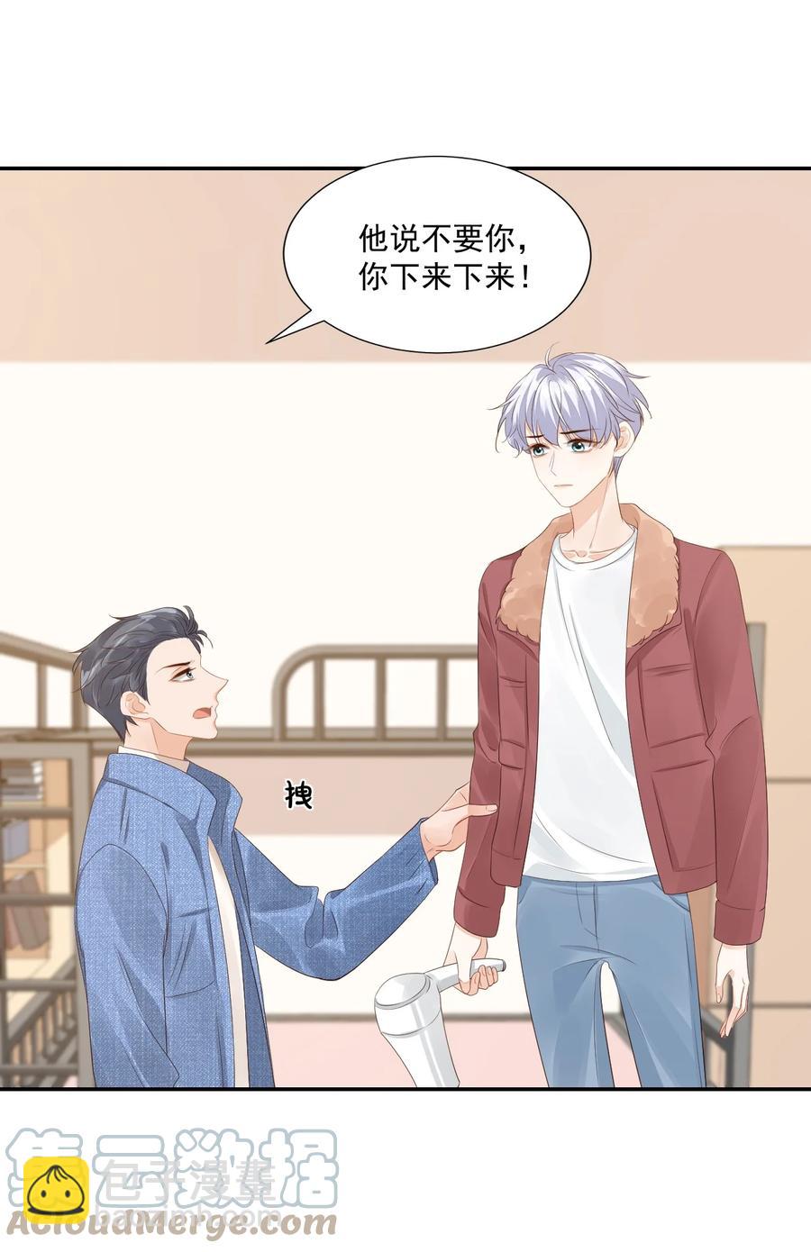 《学长饶命！别扯我裙子》038 我不准你换寝室！ 第34页