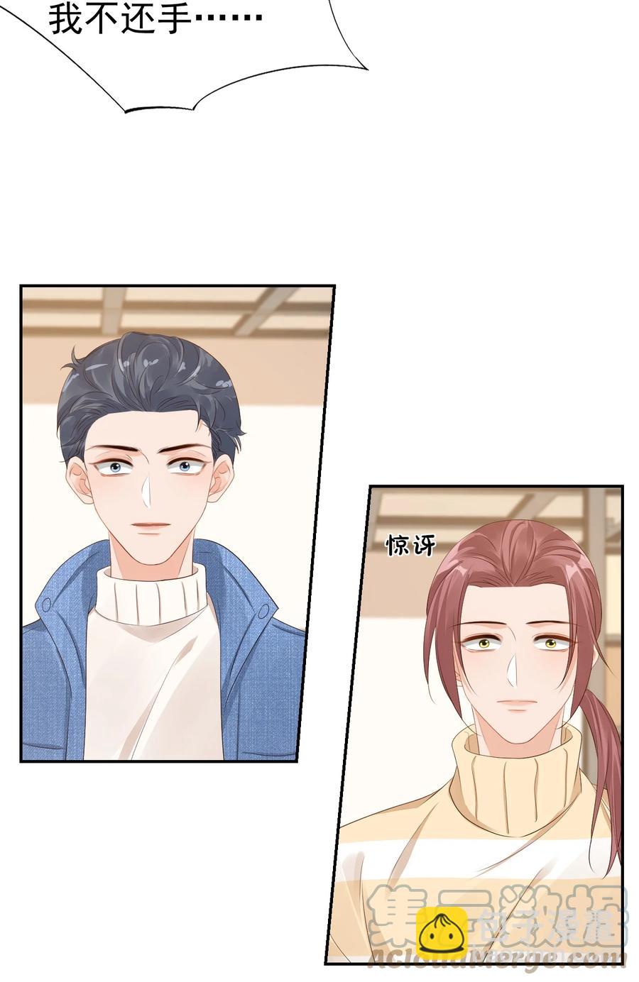 《学长饶命！别扯我裙子》038 我不准你换寝室！ 第37页