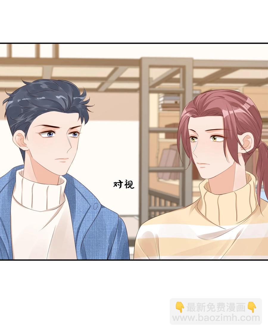 《学长饶命！别扯我裙子》038 我不准你换寝室！ 第39页