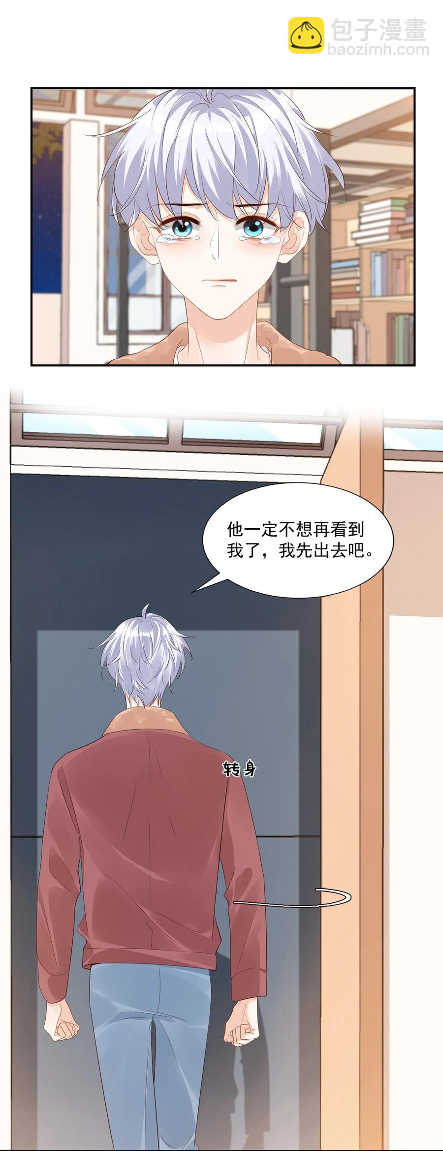 《学长饶命！别扯我裙子》038 我不准你换寝室！ 第44页
