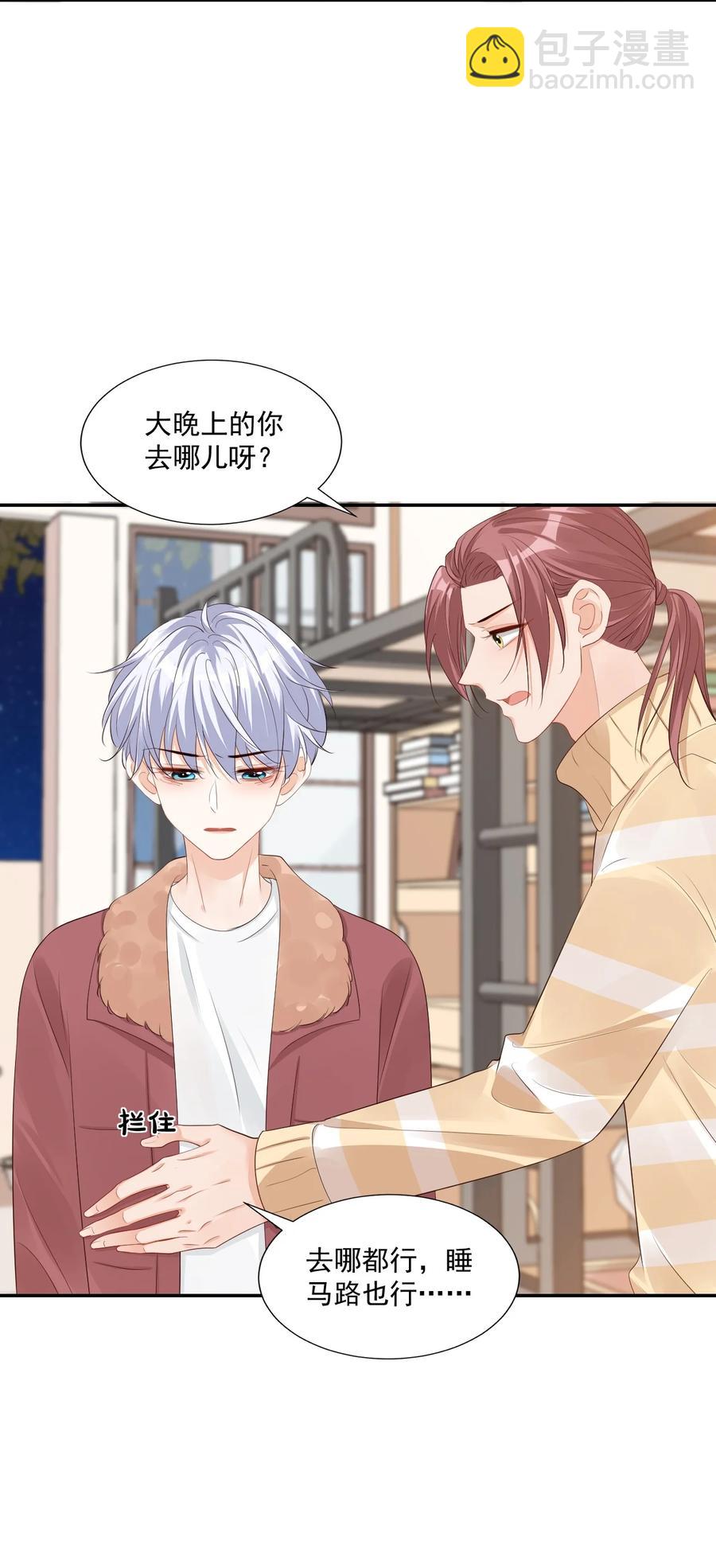 《学长饶命！别扯我裙子》038 我不准你换寝室！ 第45页