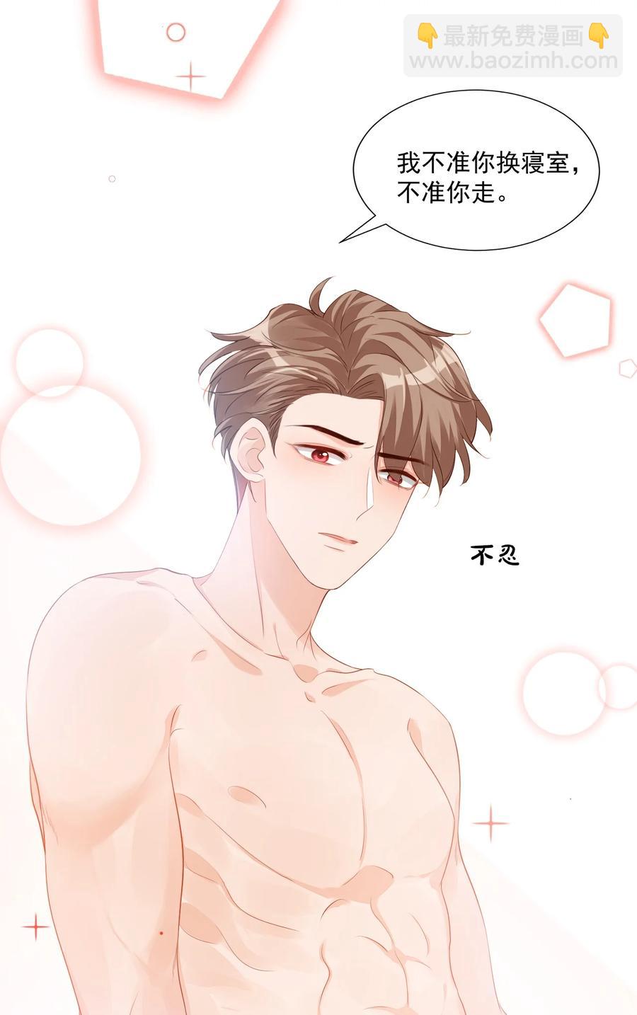 《学长饶命！别扯我裙子》038 我不准你换寝室！ 第48页
