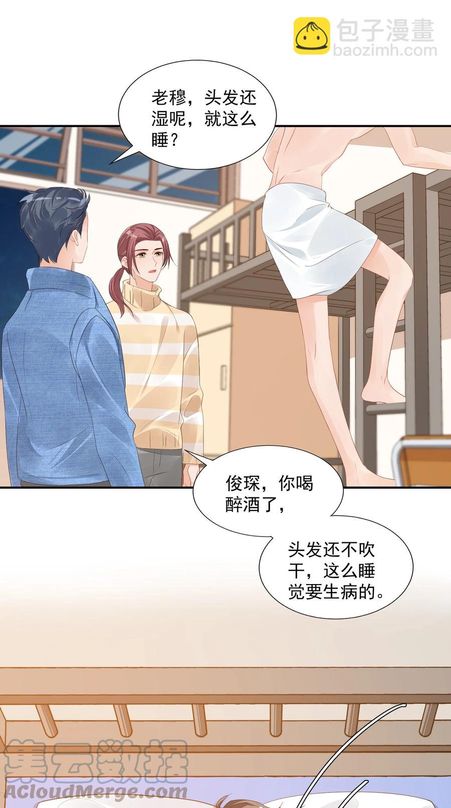 《学长饶命！别扯我裙子》038 我不准你换寝室！ 第7页