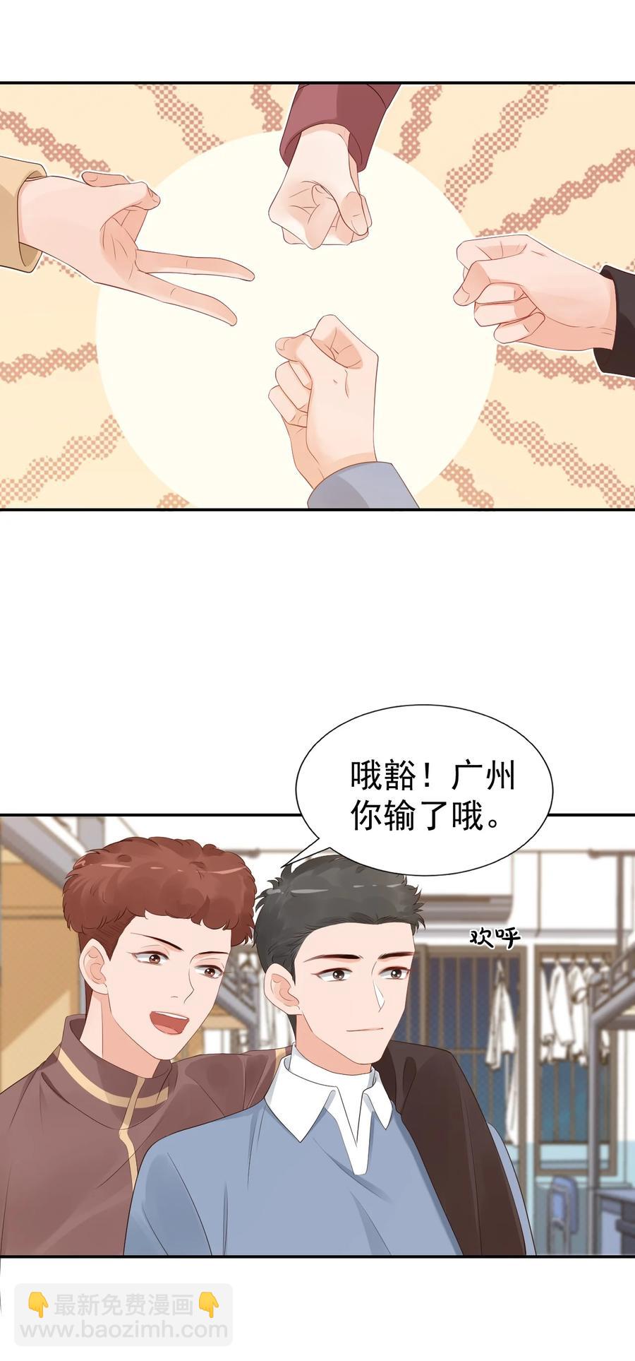 《学长饶命！别扯我裙子》035 被女朋友调戏了？ 第11页