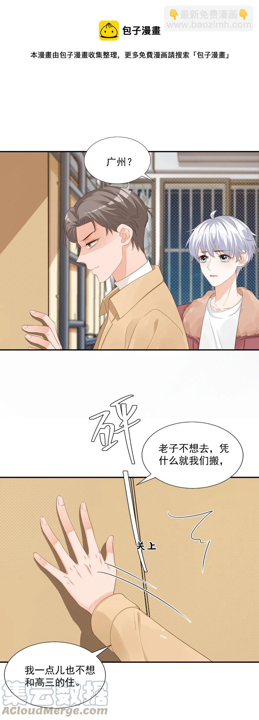 《学长饶命！别扯我裙子》035 被女朋友调戏了？ 第13页