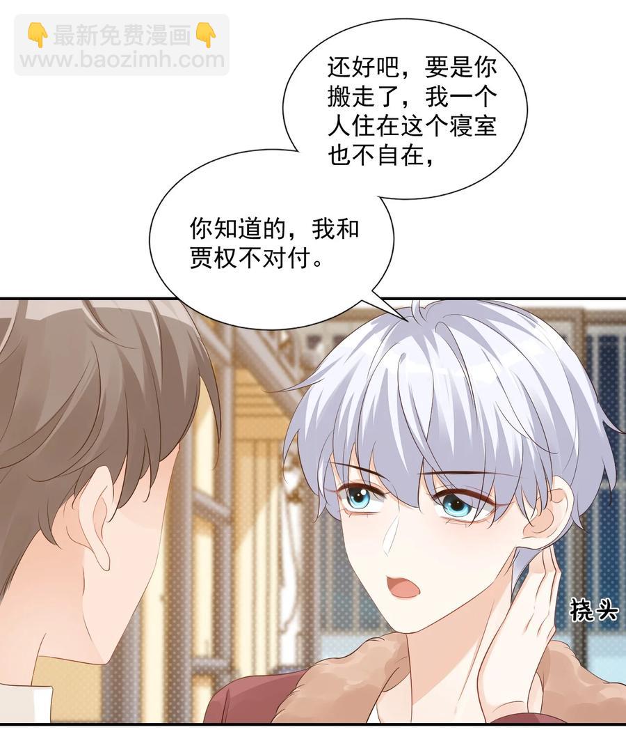 《学长饶命！别扯我裙子》035 被女朋友调戏了？ 第17页