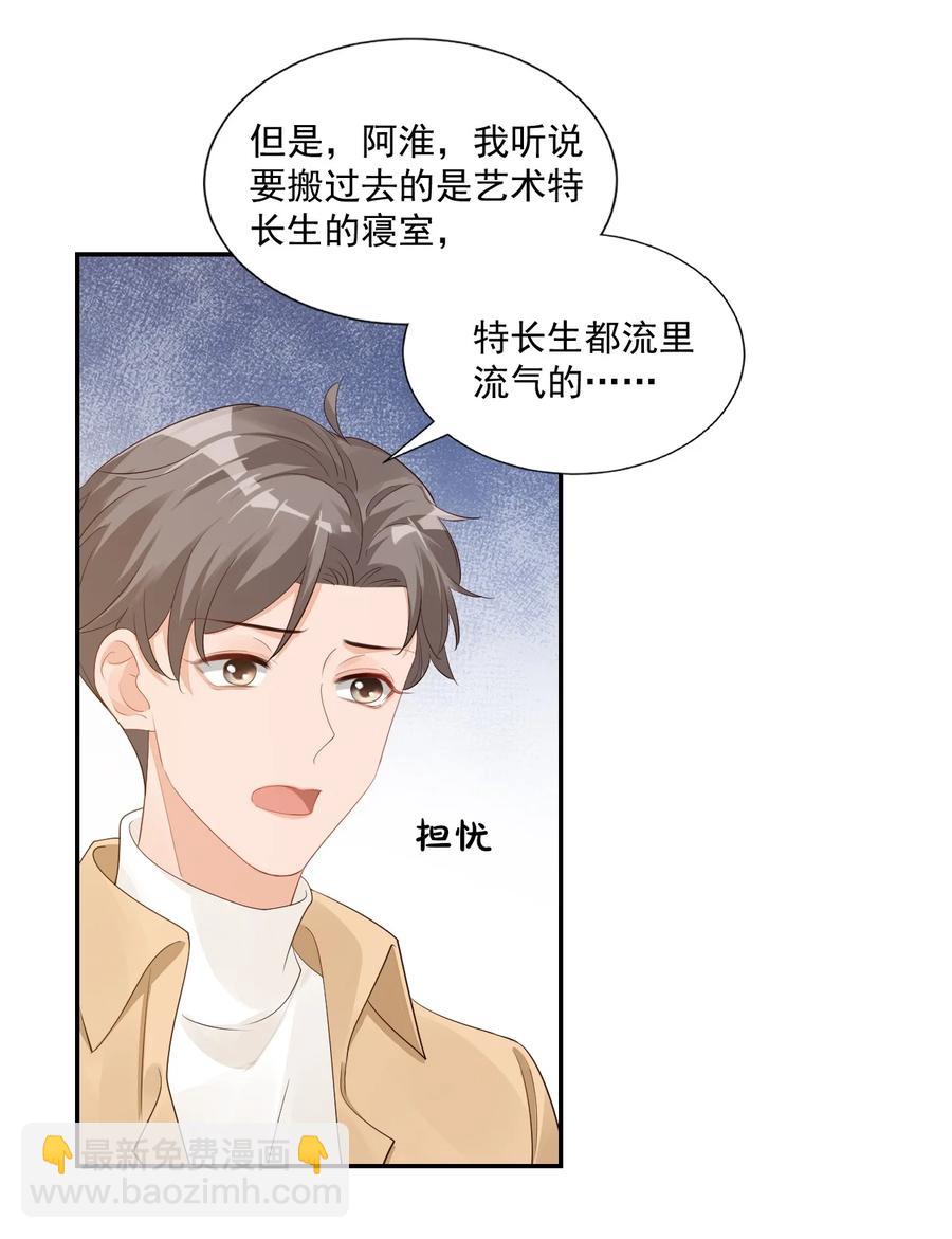《学长饶命！别扯我裙子》035 被女朋友调戏了？ 第18页