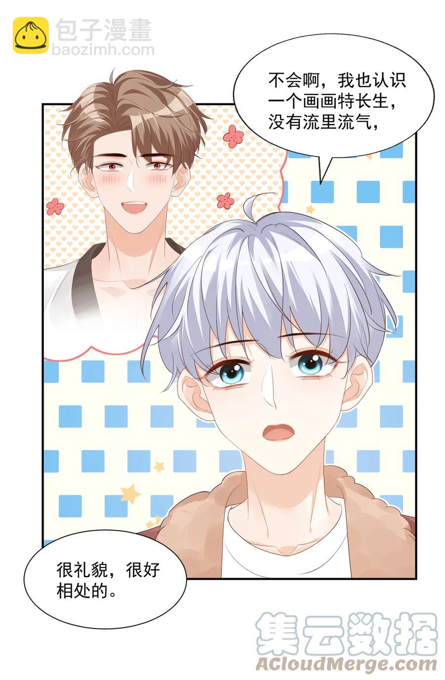 《学长饶命！别扯我裙子》035 被女朋友调戏了？ 第19页