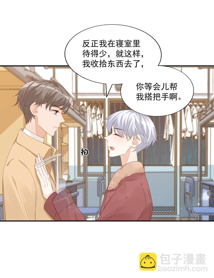 《学长饶命！别扯我裙子》035 被女朋友调戏了？ 第20页