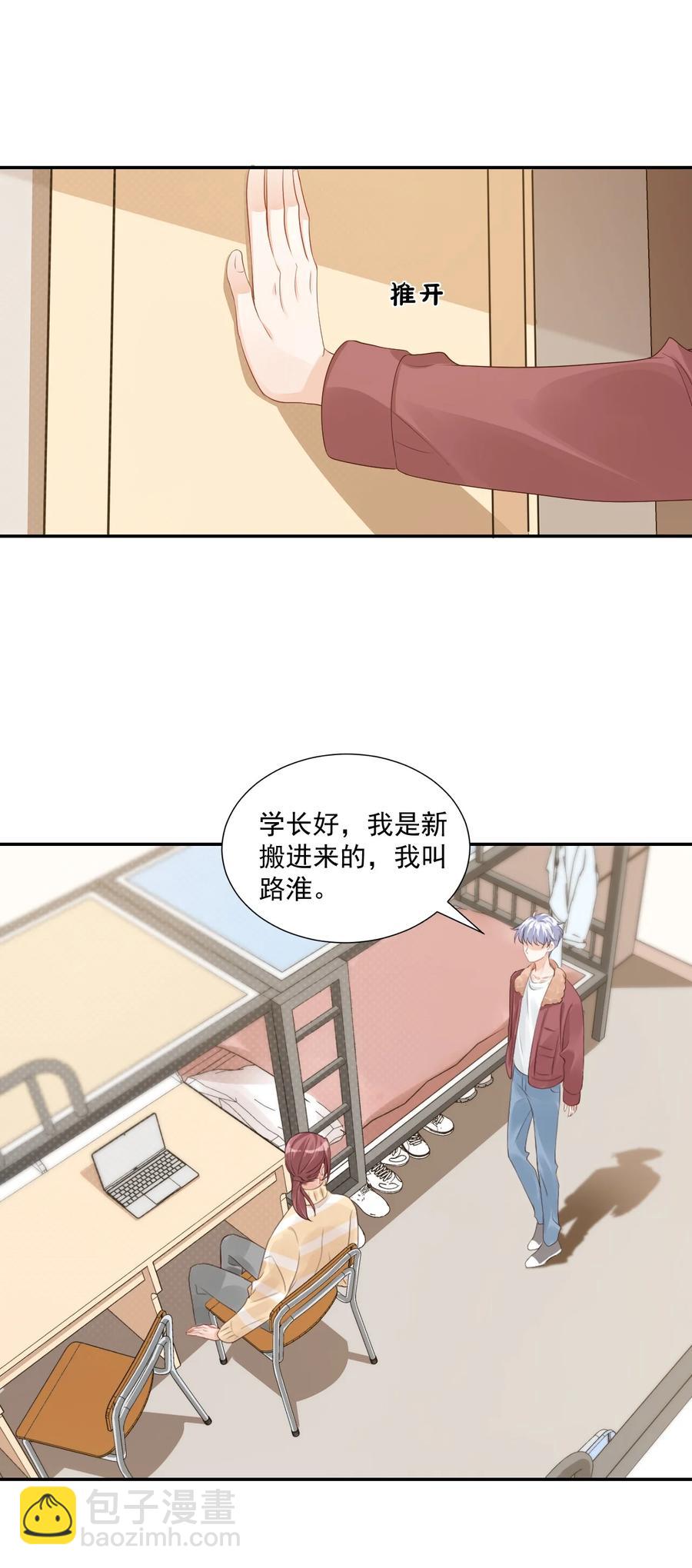 《学长饶命！别扯我裙子》035 被女朋友调戏了？ 第24页